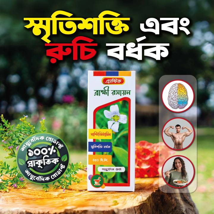 ব্রাহ্মী রসায়ন (Brahmi Rasayan)