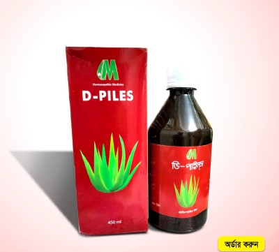 D- PILES 450 ml Syrup