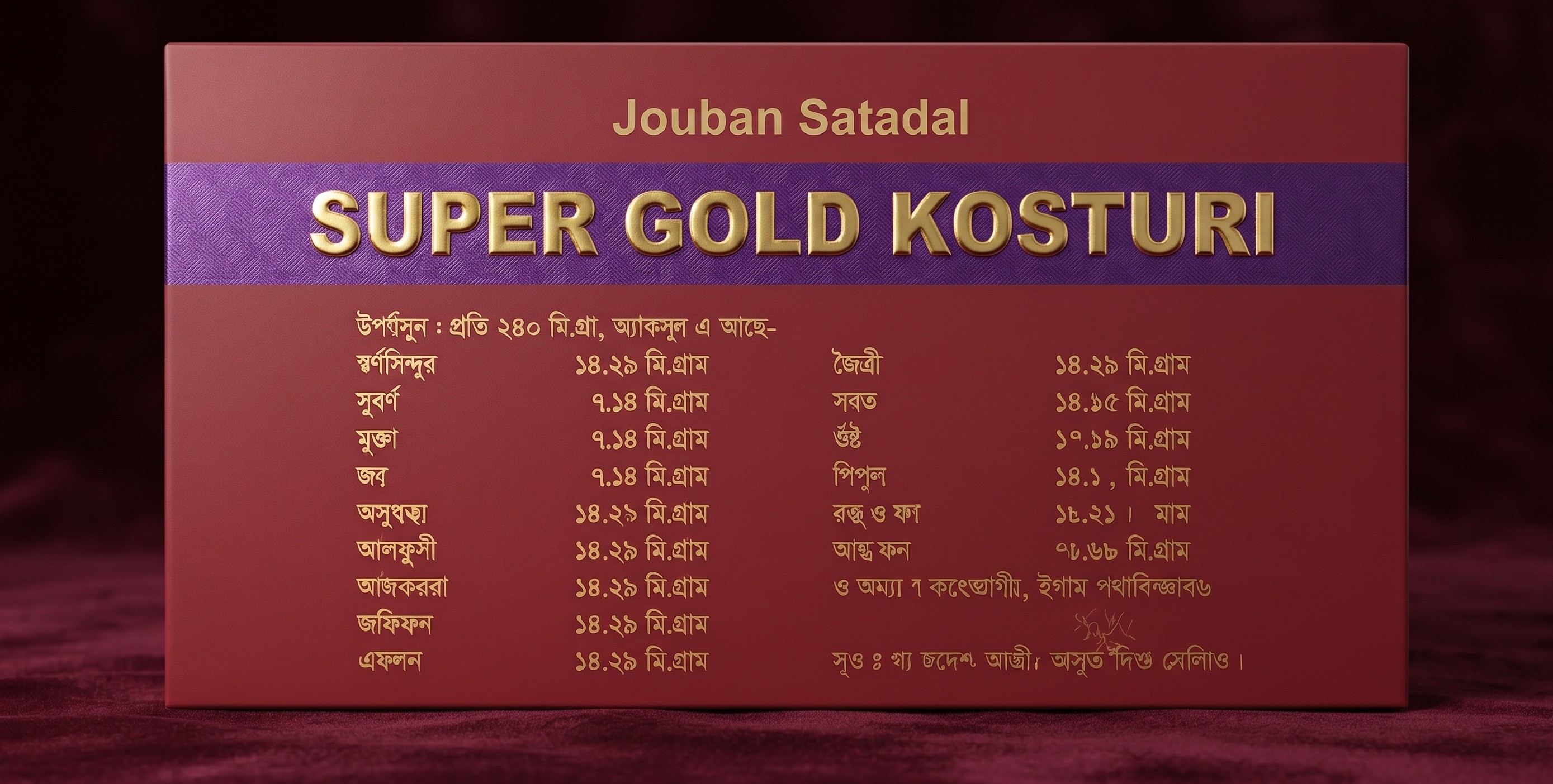 সুপার গোল্ড কস্তুরী (Super Gold Kosturi)
